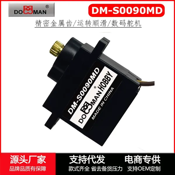 DM-S0090MD金属齿9g舵机270度9g数码舵机