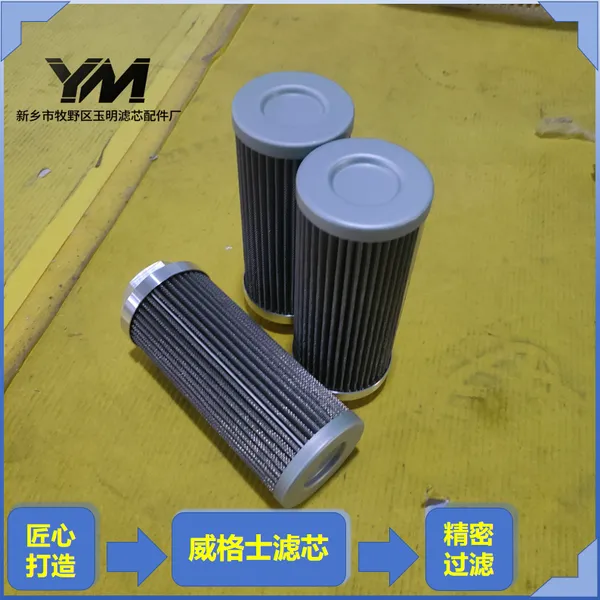 威格士滤芯 注塑机液压管路威格士滤芯玻纤过滤芯