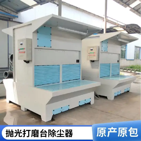 湿式打磨台金属干水式过滤抛光打磨集除吸尘工作台/机柜无尘