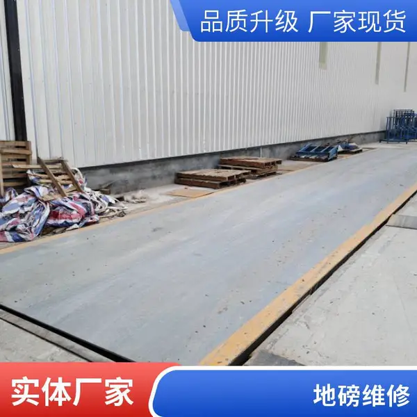 佛山地磅厂家支持非标定制 60吨出口型汽车衡