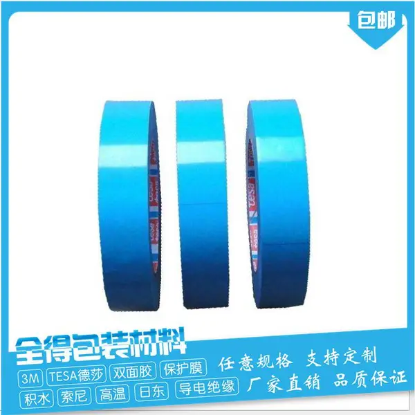 供应现货德莎64284 德莎60251 德莎60254 德莎60252