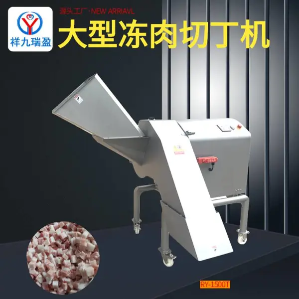 祥九瑞盈大型冻肉切丁机RY-1500T 一年保修 送货到门