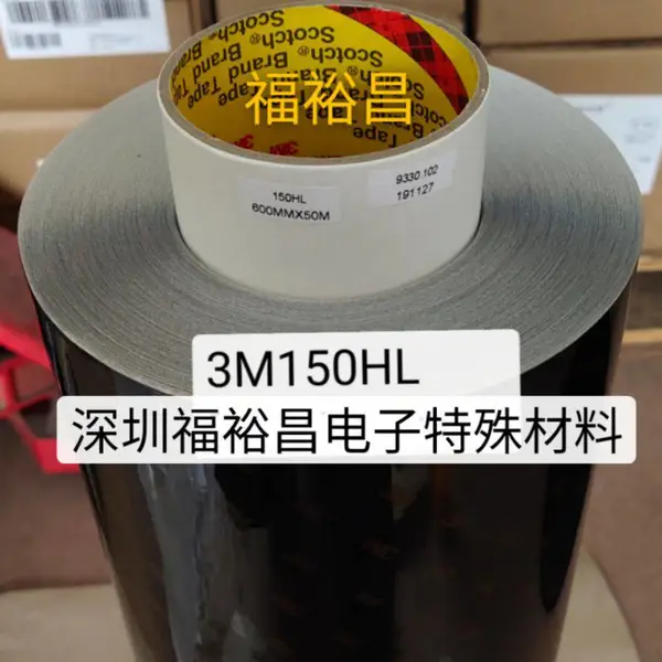 3M150HL高低粘双面胶 3M200HL强弱粘双面胶 3M603HL黑色双面胶带
