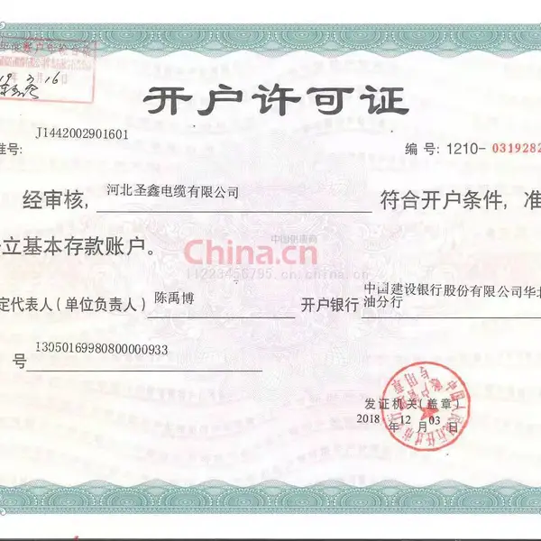 开户许可证
