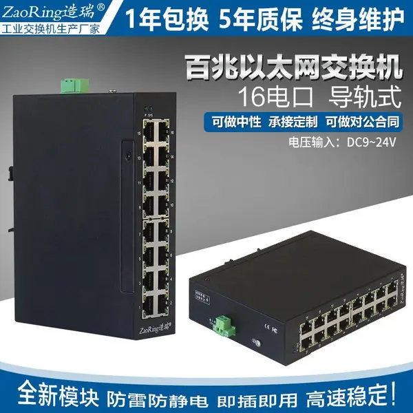 造瑞ZRS116-D导轨工业交换机16电口网络集线器 百兆千兆以太网交换器
