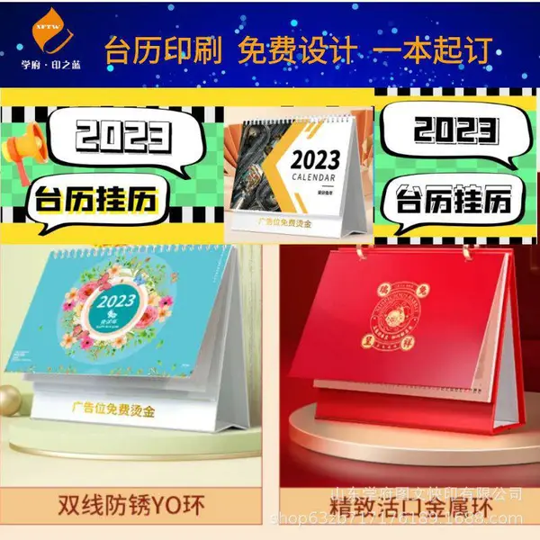 济南台历印刷 山东台历设计 济南印刷春联福字日历年历挂历印刷