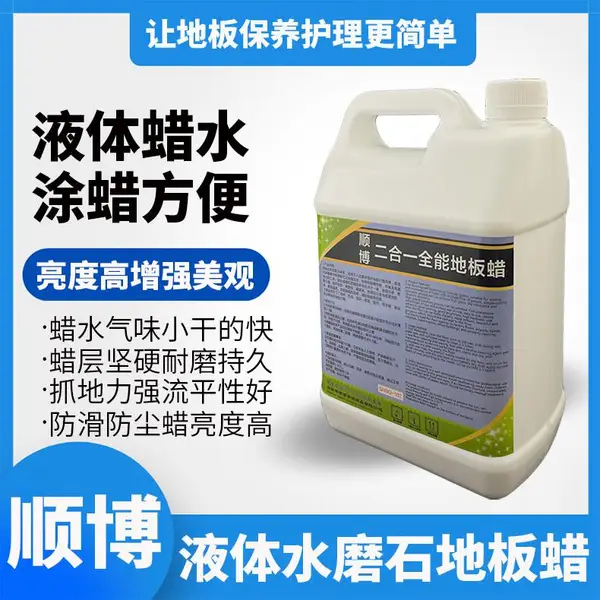 顺博品牌金刚沙耐磨地坪高光面蜡1加仑桶装液体地板蜡保养蜡特光