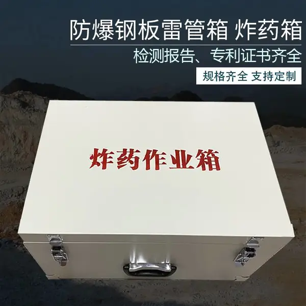 隧道爆破玻璃钢雷管箱 钢板炸药箱 可背式 200发300发500发作业箱 双锁