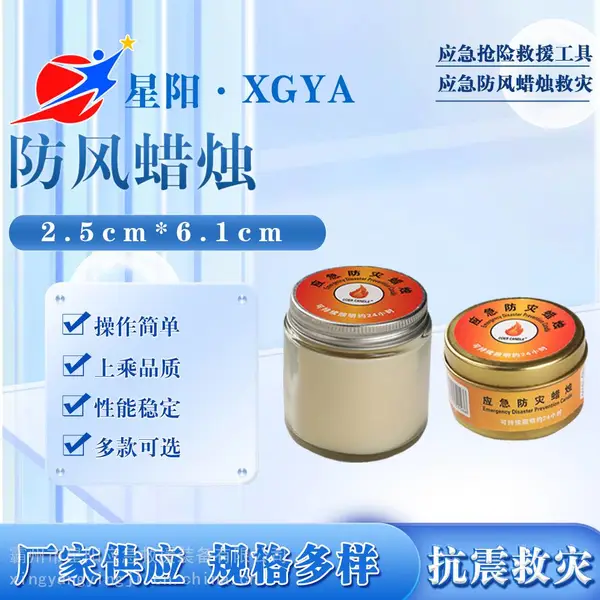 家庭停电照明蜡烛无烟蜡烛无烟无味户外防风蜡烛应急抢险防灾蜡烛