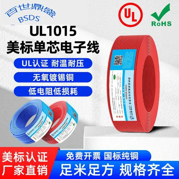 UL1015电子线10/12/14/16/18/20/22/24AWG美标耐高温镀锡铜硅胶线