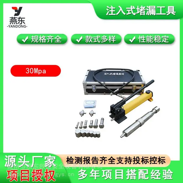 城市消防注入式堵漏工具应急抢险救援阻漏器材不锈钢无火花堵漏器
