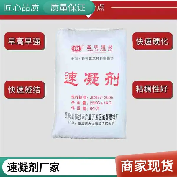 隧道喷浆混凝土外加剂液体速凝剂 锚固剂厂家现货高和