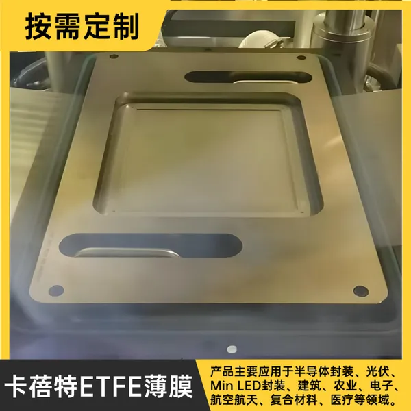 ������ETFE��װ����Ĥ ����뵼��оƬ��װ��;
