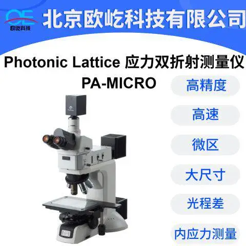 Photonic lattice Ӧ��˫����ƫ��Ӧ����PA-micro