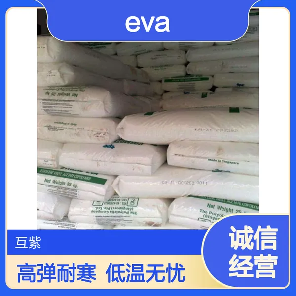 EVA新加坡聚烯烃COSMOTHENE H2181高弹性 耐低温 发泡 软管应用塑料