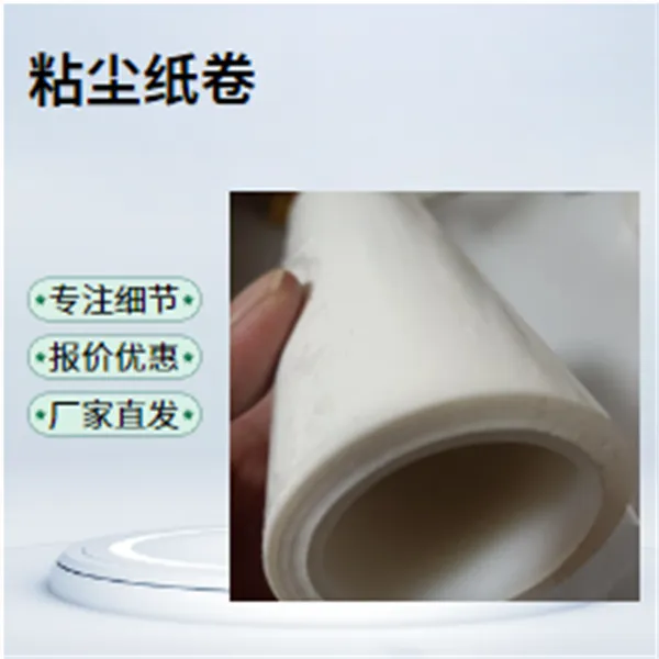 粘尘纸辊350mm半导体除尘应用领域清洁利器