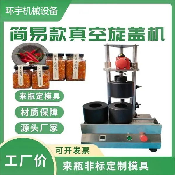 环宇 香菇酱蜂蜜玻璃瓶马口铁简易款旋盖机半自动双工位拧盖机