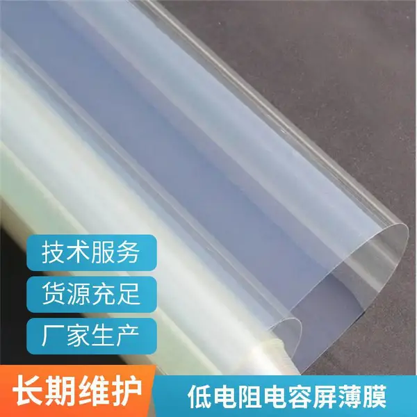 透明导电膜 ITO导电膜生产厂家 厚度、表面电阻均可按需定制