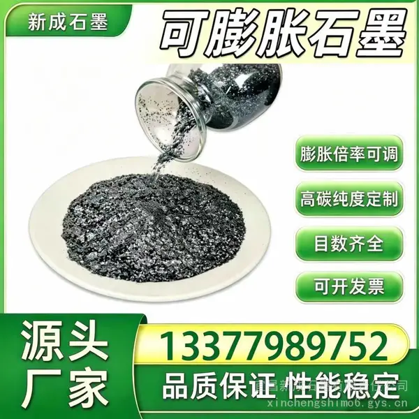 源头厂家可膨胀石墨定制 无硫高倍率 膨胀石墨供应商支持特殊定制