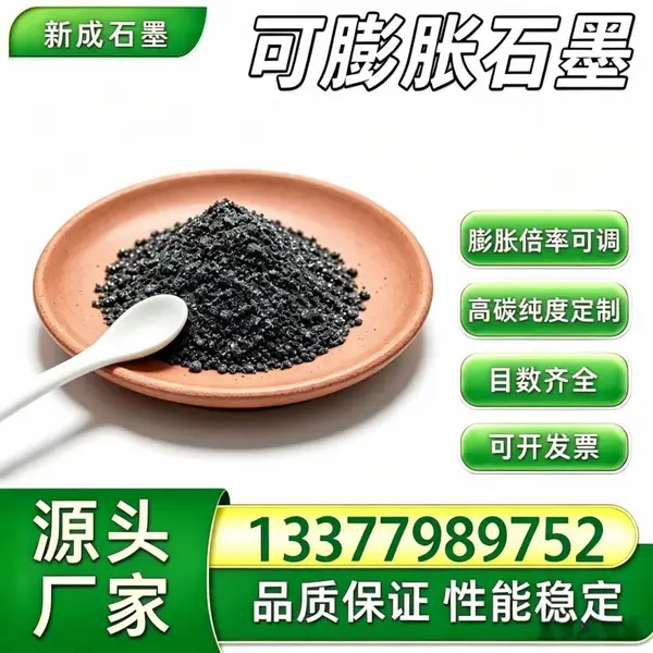 100 目可膨胀石墨无硫粉料，高膨胀耐候石墨，钢结构防火涂料填料，50/80 目可选定制