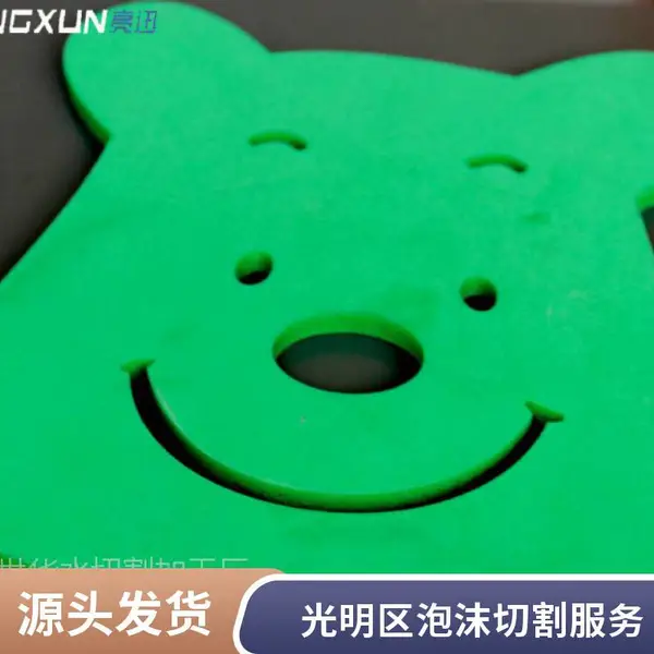 深圳光明泡沫水切割 泡沫板任意图形切割 水刀加工 厂家接单