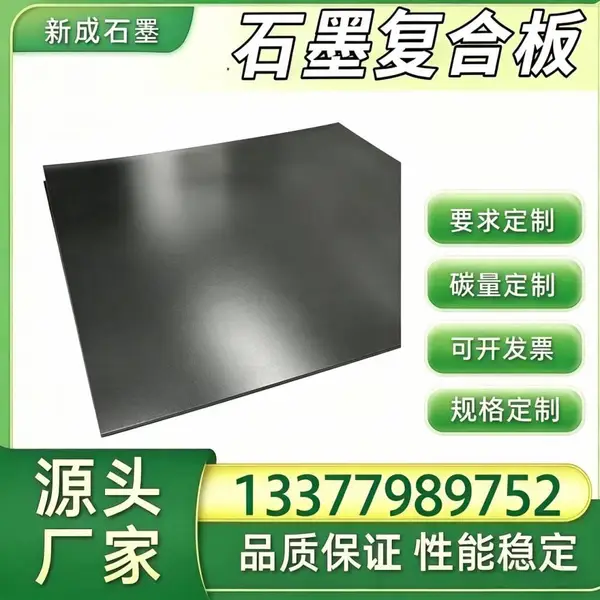 低硫高纯石墨复合板源头厂家定制，通用机械泵体石墨板，耐高温法兰密封垫片