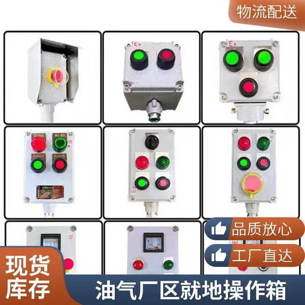 防爆按钮操作柱 单启单停配置 车间风机简易就地控制箱