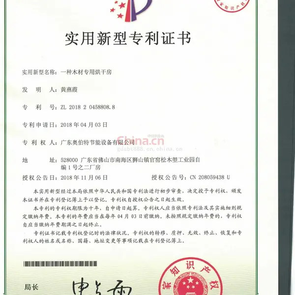实用新型专利证书