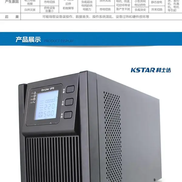甘肃科士达UPS电源代理商M30K在线式工频机电源30KVA三进单出系列