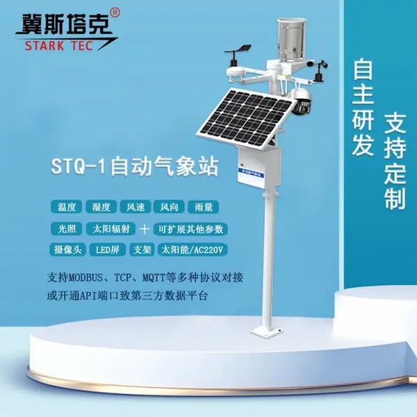 ��˹����STQ-1�Զ�����վ ũҵУ԰���жೡ������