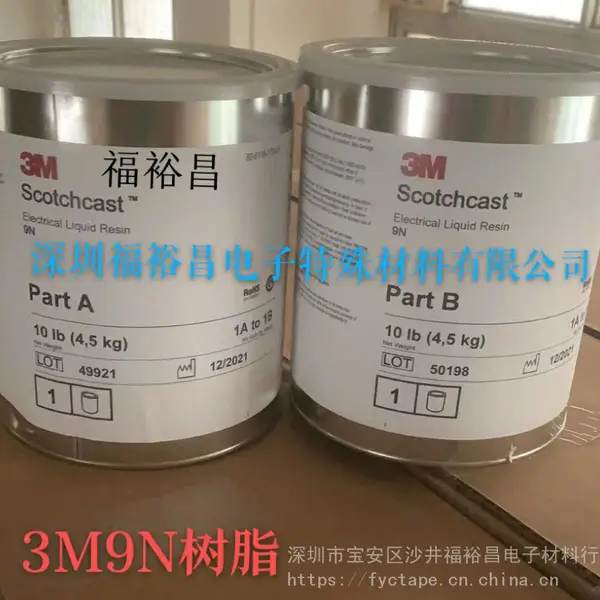 3M Scotchcast 9N 电气绝缘双组份环氧树脂 3M 5N 液体电气树脂 3M9#环氧树