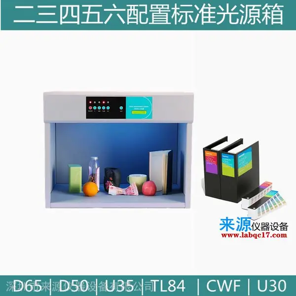 皮夹腰包手袋公文包色卡txc彩通pantone纺织标准光源灯管灯箱