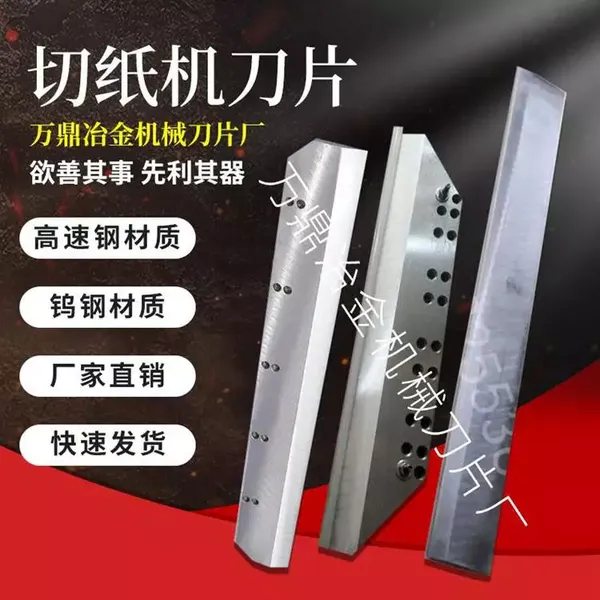 切纸机刀片厂家 电动机裁切机刀片 木工旋切机刀片