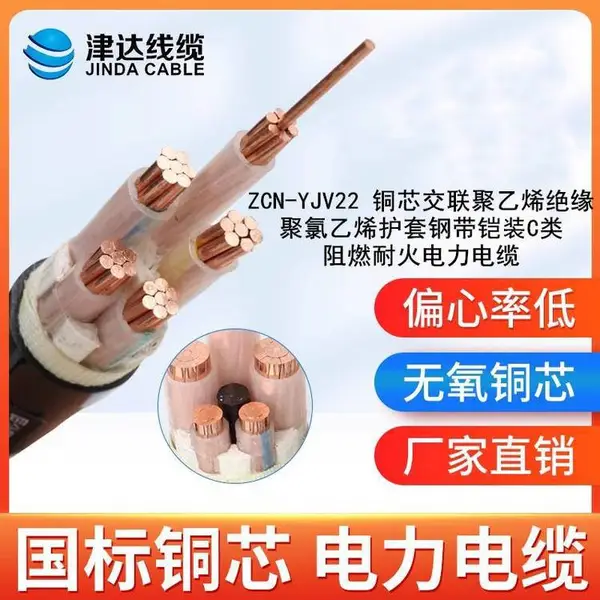 津达ZCN-YJV22 3 4 5芯*10 16平方阻燃铠装绝缘电力电缆线
