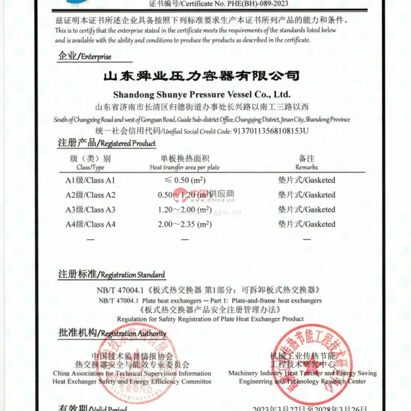 板式热交换器安全注册认证