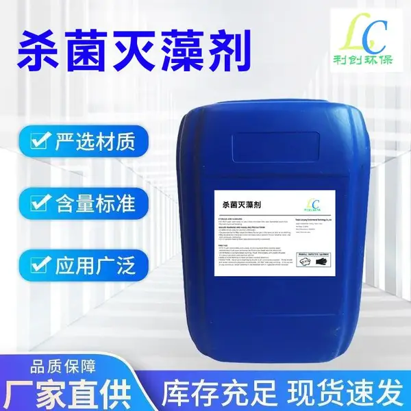 LC-205 液体桶装 氧化型 高效 利创杀菌剂 14%异噻唑啉酮 杀菌灭藻剂