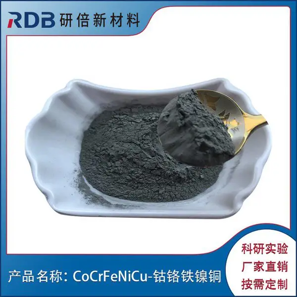 ����ʵ���� �ܸ�����ͭ CoCrFeNiCu 0-105��m �ɶ��Ƹ��غϽ��ĩ �б�