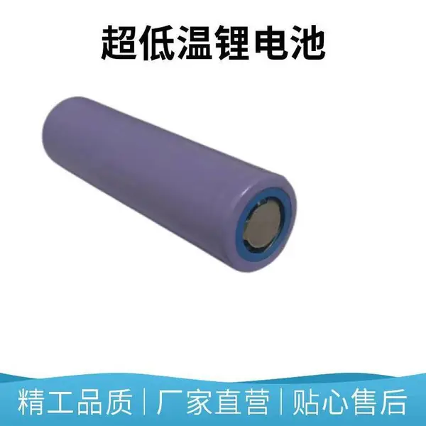 定制18650 3500mAh低温锂电池(特种设备、机器人)