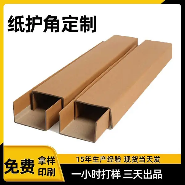纸护角加硬 纸箱护角包装纸护角条 护墙板护角浙江厂家直供