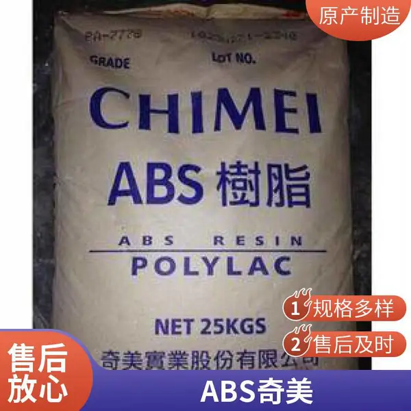 注塑级 阻燃级 ABS 奇美 PA-76*** 耐高温 高流动 ABS 防火V0 塑胶原料