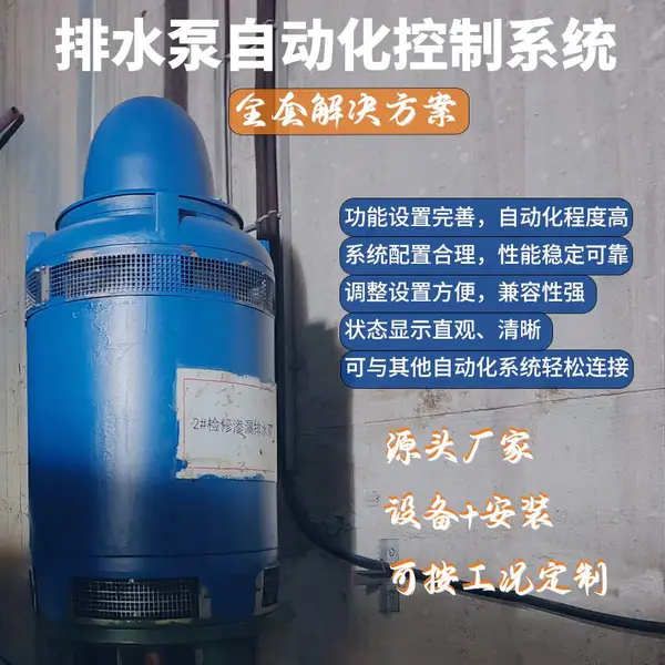 供应水电厂辅机自动化控制系统 排水系统自动化控制装置 设备+安装