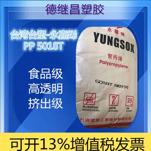 高透明挤出级PP台塑5018T 食品接触级容器果汁瓶