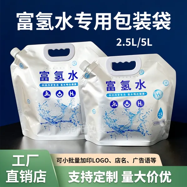 富氢水专用吸嘴包装袋食品级铝箔锁氢不漏液加厚自立手提便携水素水打包袋可定制