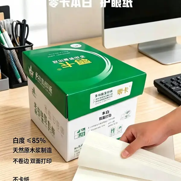 金璋纸业高白A4复印纸 无荧光护眼本白纸 办公文印专用纸