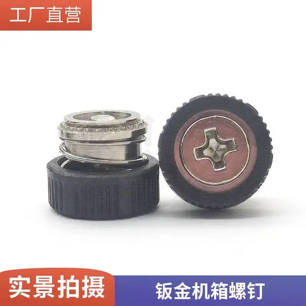 红色胶头不脱出钉 弹簧式 机箱面板专用 深圳耀达精密