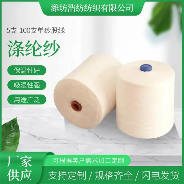生产阻燃纱的厂家浩纺纺织 阻燃涤纶纱 阻燃腈纶纱 阻燃腈棉纱