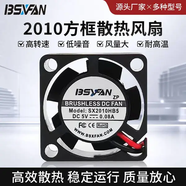 2010风扇 5V 12V电源散热风扇 电焊机 加湿器风扇