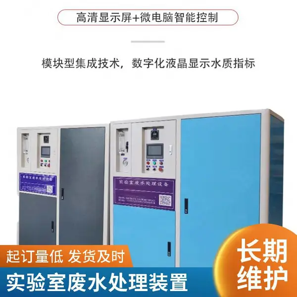 农牧兽医实验室废水治理 | 甲胄一体化设备 病原与化学废液同步处理