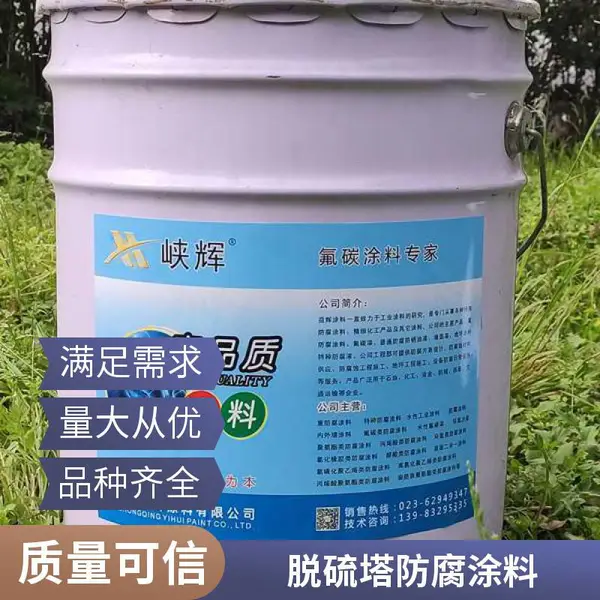 用于冶金电力厂房 峡辉酚醛环氧树脂防腐涂料 耐各种化学介质