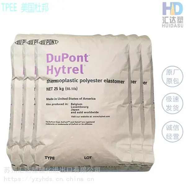 TPEE HTR237BG BK320 美国杜邦 热稳定性 高性能 聚酯弹性体
